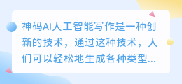 神码ai人工智能写作怎么登入
