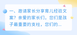 邀请家长分享育儿经验文案?