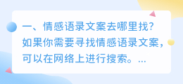 情感语录文案去哪里找?