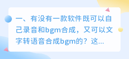 求语音合成软件