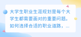 大学生职业生涯规划ai写作网站