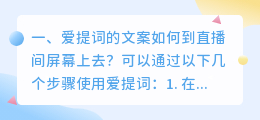 爱提词的文案如何到直播间屏幕上去?