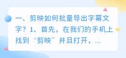 剪映如何批量导出字幕文字?