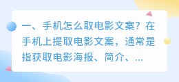 手机怎么取电影文案?