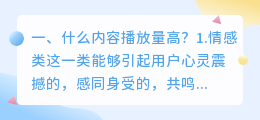 什么内容播放量高?