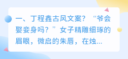 丁程鑫古风文案?
