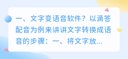 文字变语音合成软件 微信语音合成软件,语音合成软件哪个好?