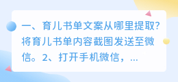 育儿书单文案从哪里提取?
