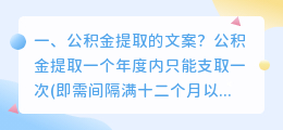 公积金提取的文案?
