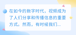 怎么去视频水印