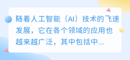 人工智能ai写作中小学生作文