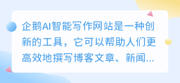 企鹅ai智能写作网站在哪里找到