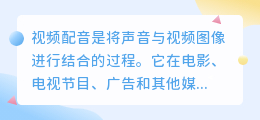 视频配音怎么做
