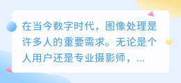 太烦恼图片去水印软件