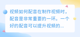 视频如何配音