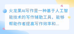 火龙果ai写作知网能查出来吗