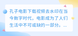 孔子电影下载视频去水印