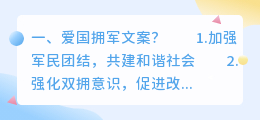 爱国拥军文案?