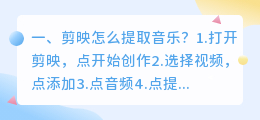 剪映怎么提取音乐?