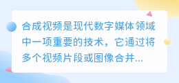 合成视频