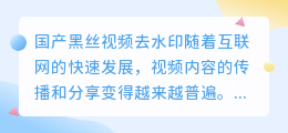 国产黑丝视频去水印