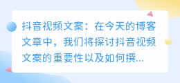 抖音视频文案
