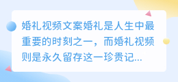 婚礼视频文案