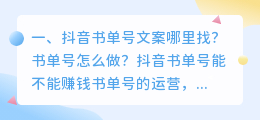抖音书单号文案哪里找?