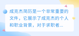 成克杰简历怎么去水印视频