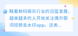 偶尔歌词视频去水印app