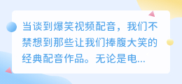 爆笑视频配音