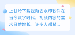 上甘岭下载视频去水印软件