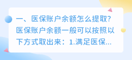 医保账户余额怎么提取?