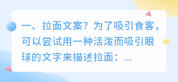 拉面文案?