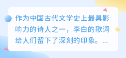 李白歌词图片去水印ps