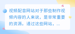 视频配音网站