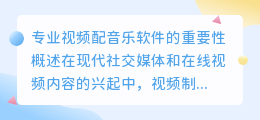 视频配音乐软件