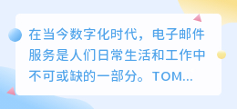 TOM邮箱怎么去水印软件