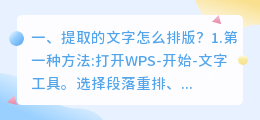 提取的文字怎么排版?