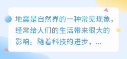 地震作文怎么去水印软件