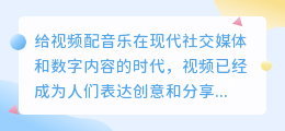 给视频配音乐