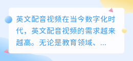 英文配音视频