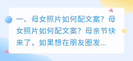 母女照片如何配文案?