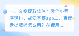 文案提取软件?