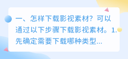 怎样下载影视素材?