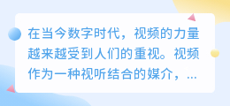 视频文案策划