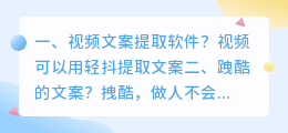 视频文案提取软件?