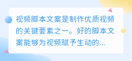 视频脚本文案