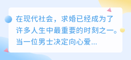 求婚视频文案