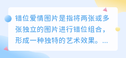 错位爱情图片去水印ps